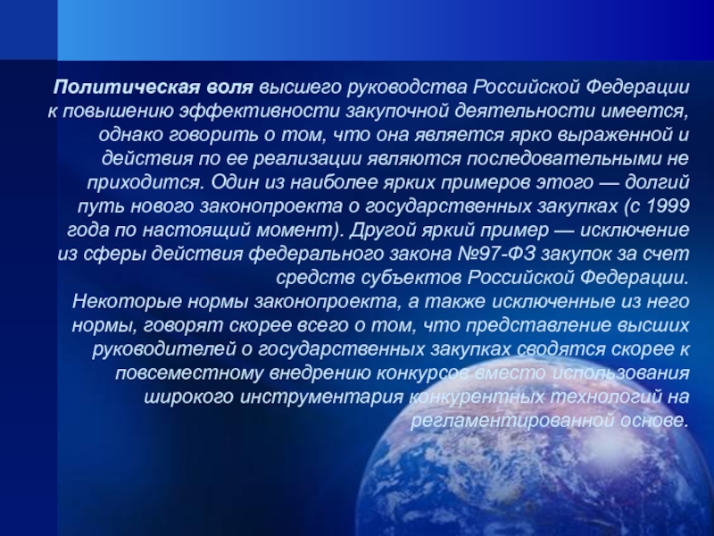 Политическая воля. Политическая Воля примеры. Высшее политическое руководство России. Источники политической воли.