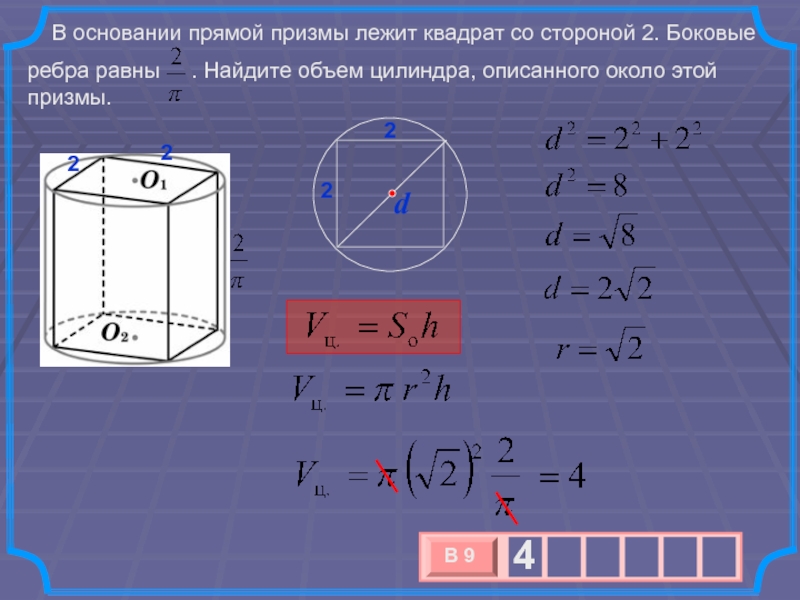 Презентация 11 класс объем прямой призмы и цилиндра презентация