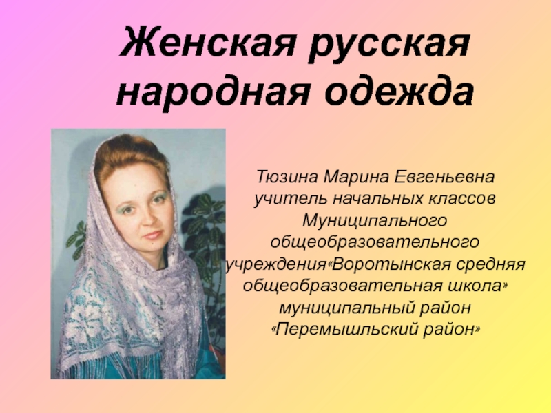 Женская русская народная одежда