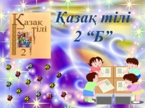 Презентация  по тема 