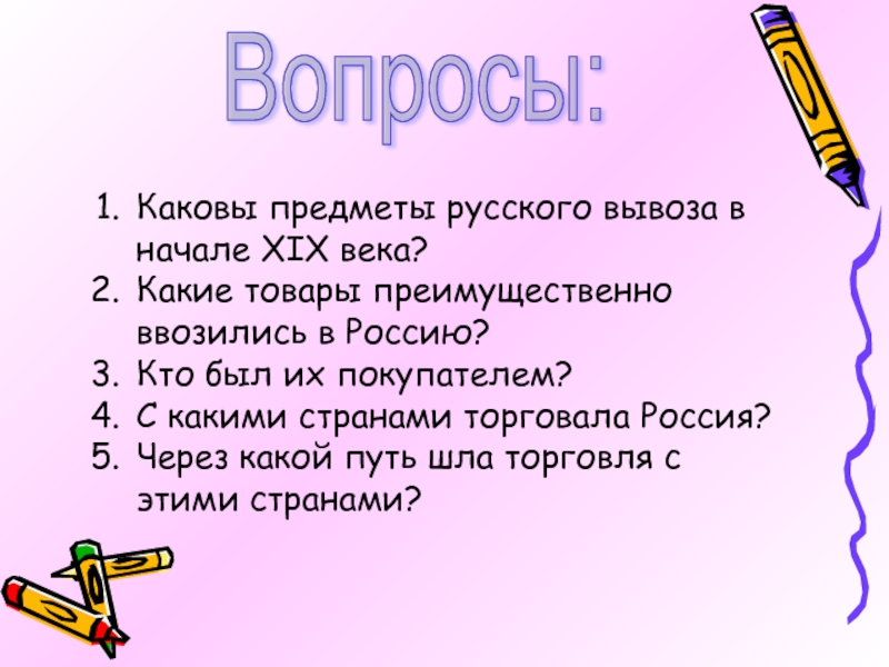 Каков вопрос. Вопрос какова. Каковы вопросы истории. Какова вопрос какой.