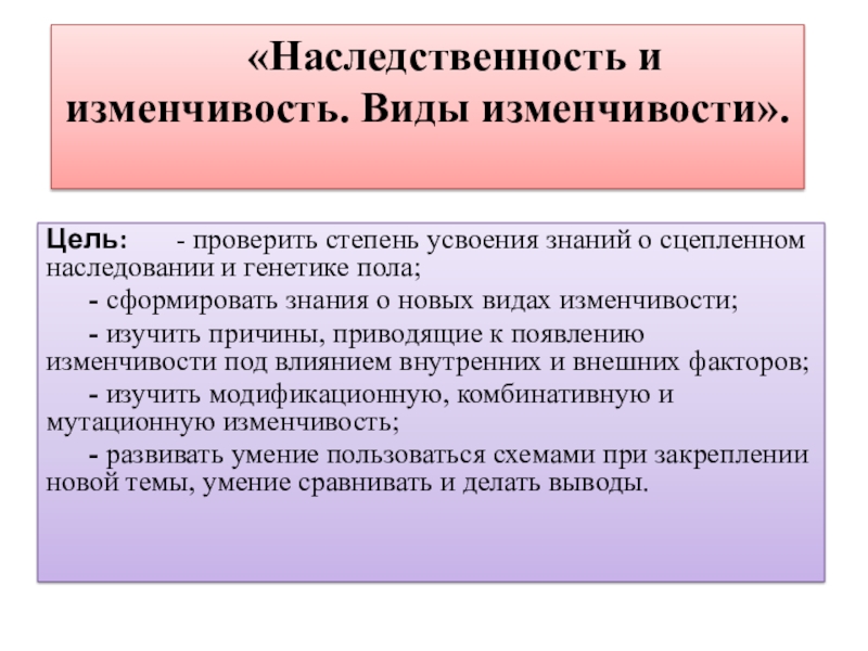 Презентация к уроку биологии на тему 