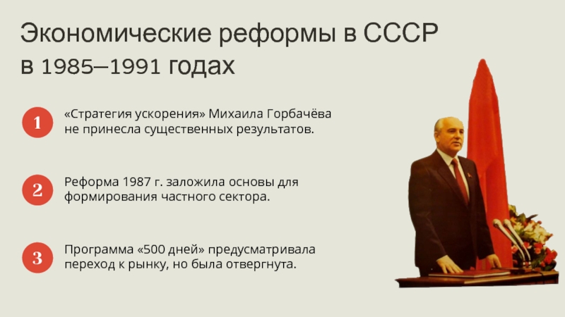 Проект экономической реформы 1987 предусматривал