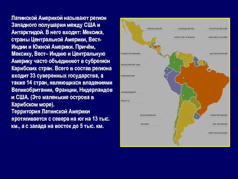 Характеристика и описание южной америки