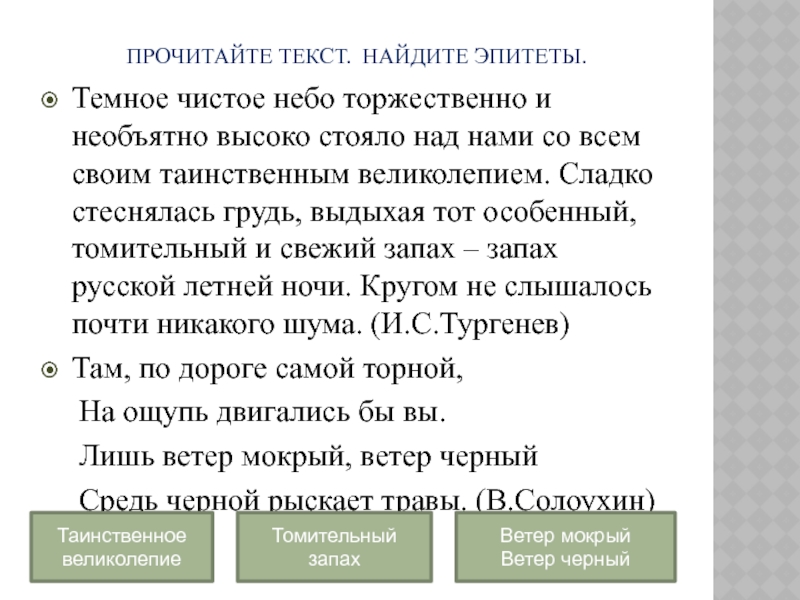 Темно явиться. Тёмное чистое небо торжественно и необъятно. Тёмное чистое небо торжественно и необъятно высоко стояло над нами. Прочитайте текст. Тёмное чистое небо торжественно и необъятно. Тёмное чистое небо торжественно.