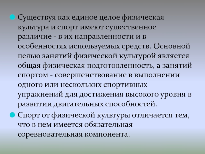 Результатом физической. Физическая и функциональная подготовленность. Рекреативно-оздоровительная функция. Функциональная подготовленность это. Оздоровительно-рекреативная функция спорта.