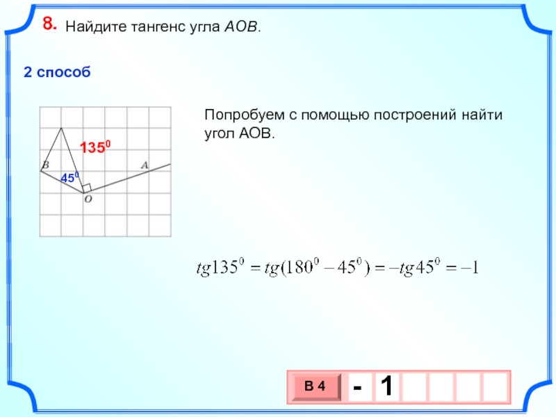 Тангенс тупого угла по рисунку огэ