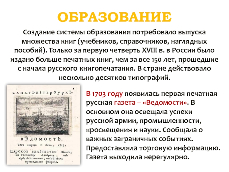 Четверть 18. Перемены в культуре России в годы петровских реформ учебник. Первые печатные книги в годы петровских реформ. Выпуск печатных книг в 18 веке в России. Тест 1 образование в XVIII В. было:.