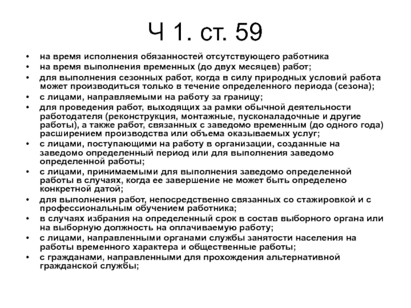 Ст 59 тк