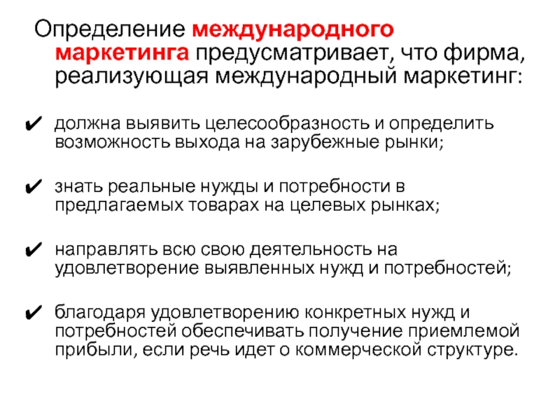 Международное определение. Что нужно знать про маркетинг. Возможность это определение. Участники международного маркетинга. Международный регион это определение.