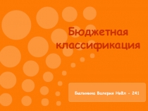 Былинина Валерия НвФл - 241