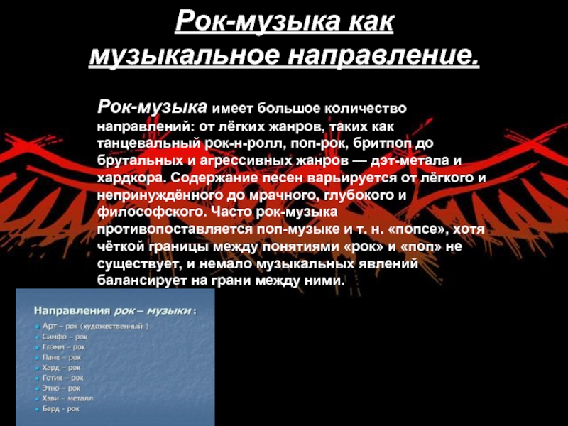 Проект рок музыка 8 класс