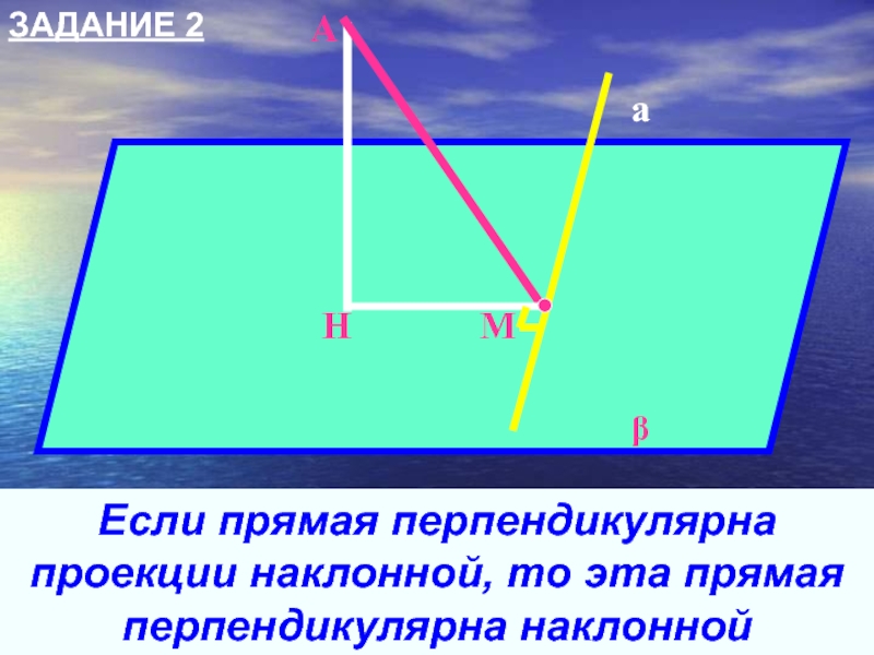 Проект перпендикулярные прямые