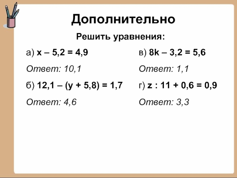 Решение уравнений 6 класс фото