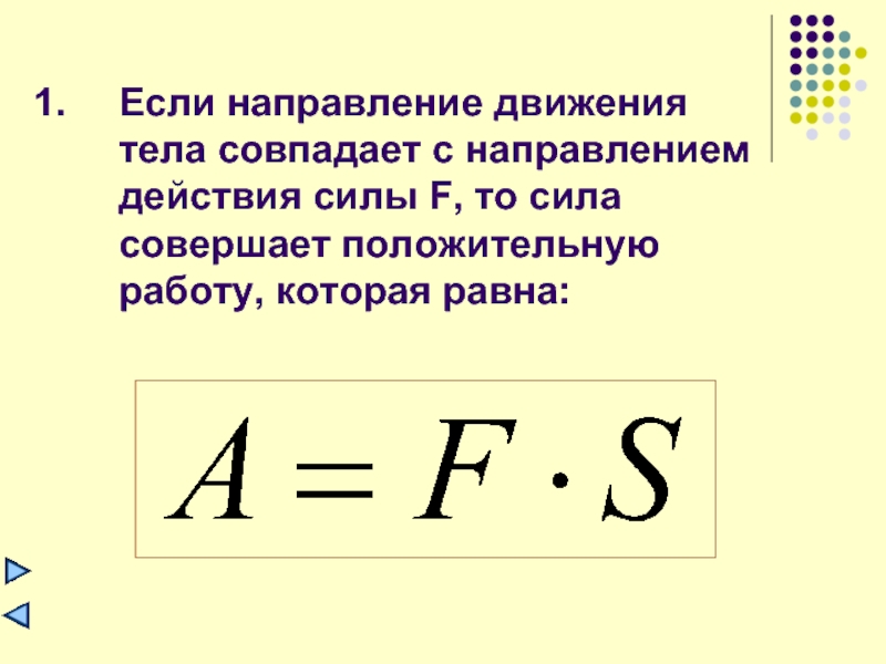 При каком условии работа положительная