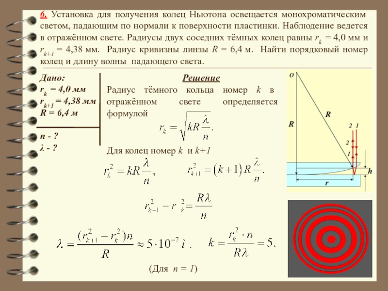 Опыт юнга монохроматический свет