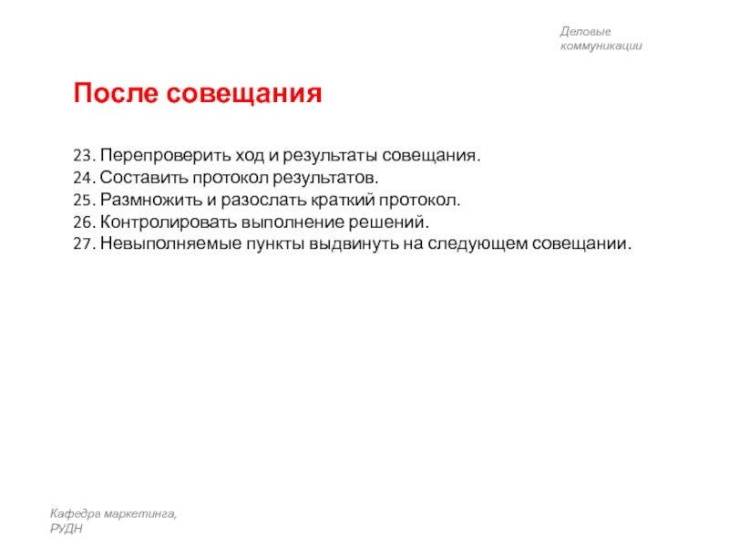 Что оформляется по итогам совещания. Итоги совещания. Отчет о результатах совещания. Результат совещания. Письмо по итогам совещания пример.