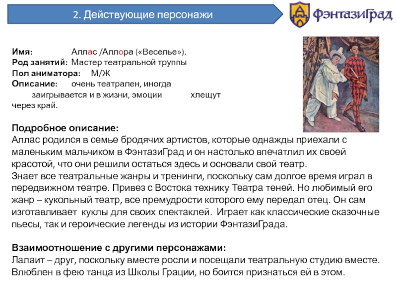 Описание очень. Имя библейского персонажа. Библия персонажей в сценарии. Библия персонажа пример. Библия персонажей в сценарии пример.