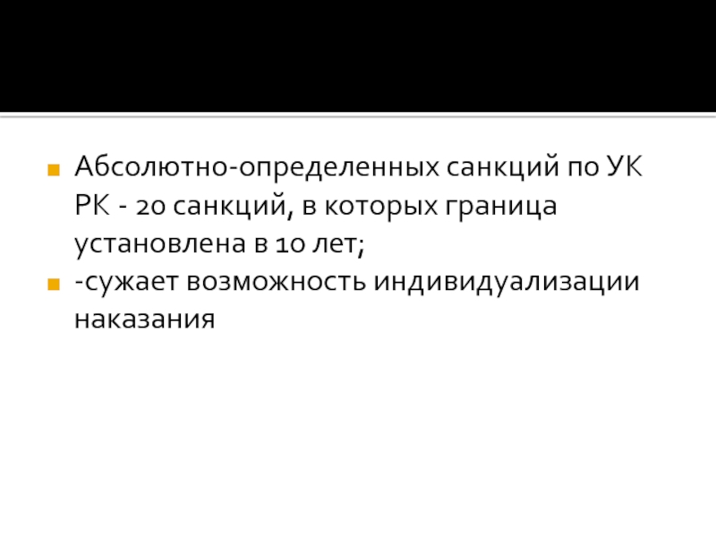 Абсолютно указанный. Абсолютно определенная санкция. Альтернативная санкция в УК. Альтернативные санкции закрепляют. Санкция уголовно-правовой нормы это.