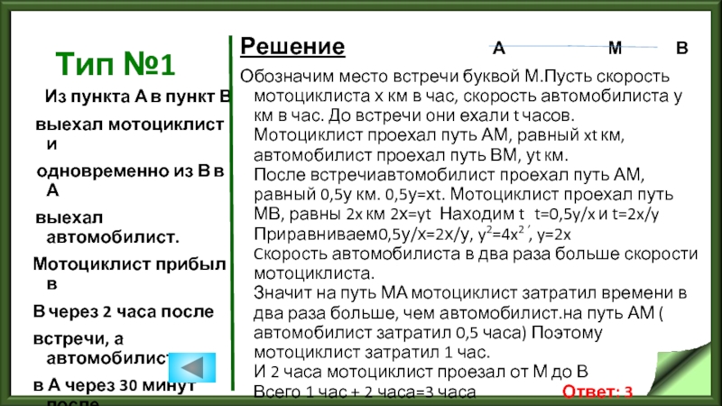 Мотоциклист выехал из пункта. Мотоциклист выехал из пункта а в пункт б. Из пункта а в пункт б одновременно выехали автомобиль и мотоциклист. Из пункта а в пункт б одновременно выехали Автомобилист и мотоциклист. Из пункта а в б одновременно выехали 2 мотоциклиста.