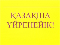 ?останай ?аласы ?кімдігіні? білім б?лімі ММ