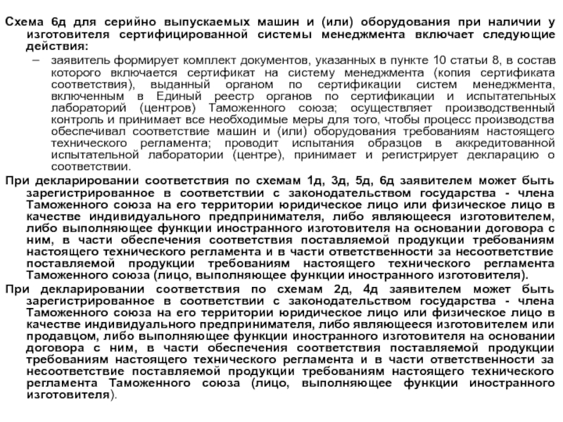 Тр тс 010 2011. Пункт 4.3 технического регламента. Пензкомпрессормаш тр ТС 010 2011. Требования технического регламента таможенного Союза. Технический регламент пример.