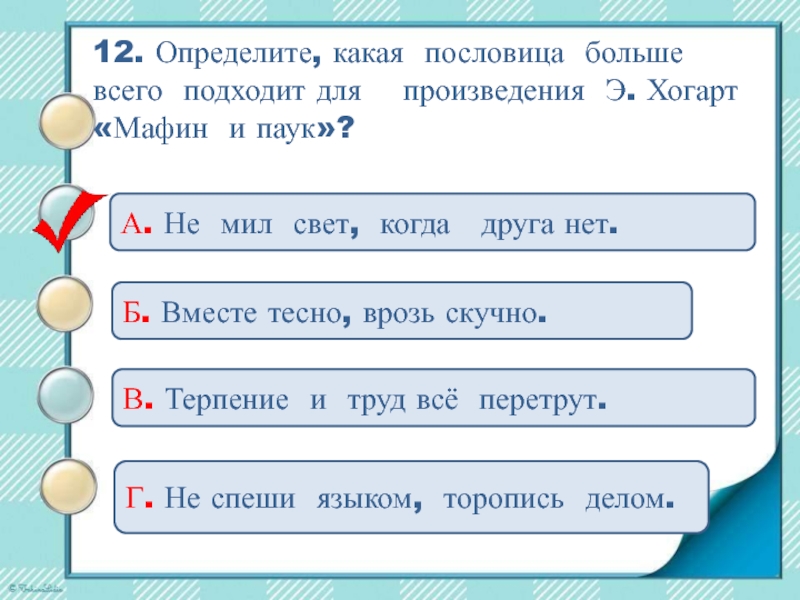 План по рассказу маффин и паук 2 класс