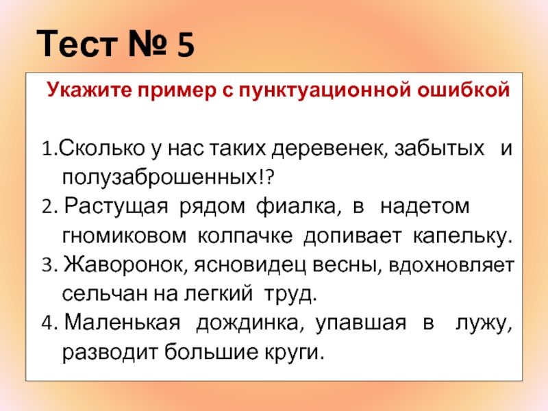 Выберите предложение без пунктуационных ошибок