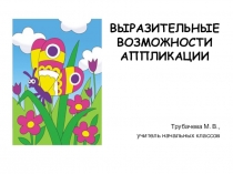 Презентация к уроку изобразительного искусства по теме: 