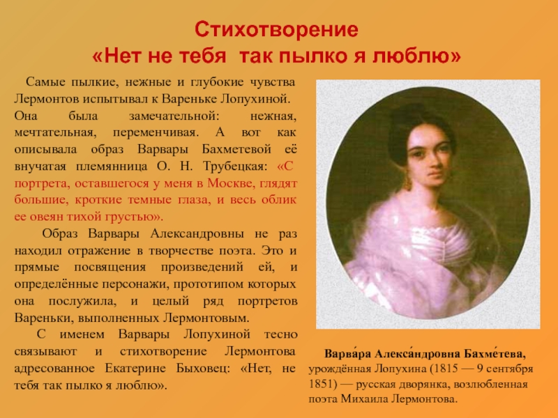 Напишите в тетради эссе на тему символизм образов представленных на картине лопухина