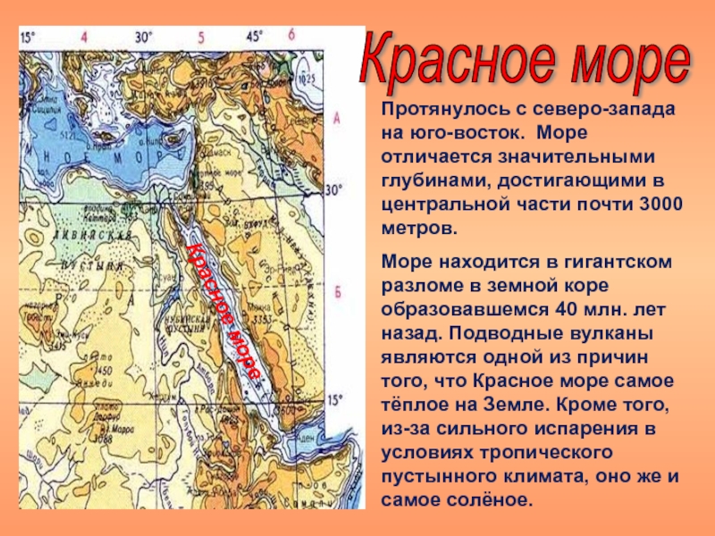 Описание красного моря по плану 6 класс география