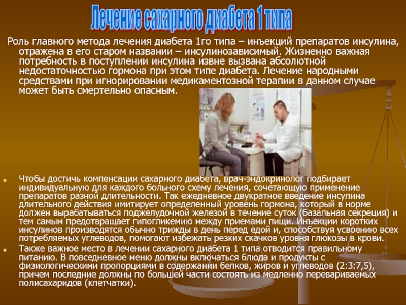 Основные способы лечения. Лечение диабета 1 типа. Средство терапии инсулинзависимого сахарного диабета. Лечимся от сахарного диабета 1 типа. Основное лечение диабета 1 типа.