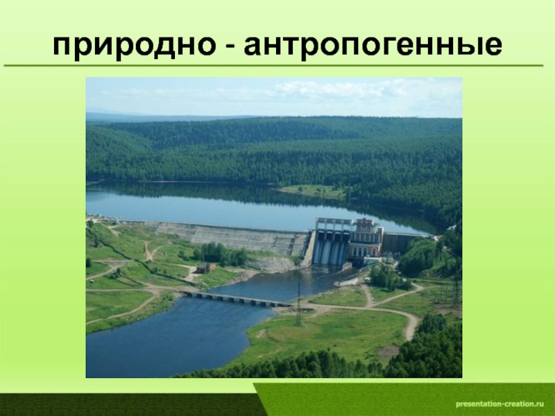 Природно антропогенный объект. Антропогенные ландшафты Архангельской области. Антропогенные ландшафты в Забайкальском крае. Антропогенные ландшафты Республики Коми. Антропогенный ландшафт в Перми.