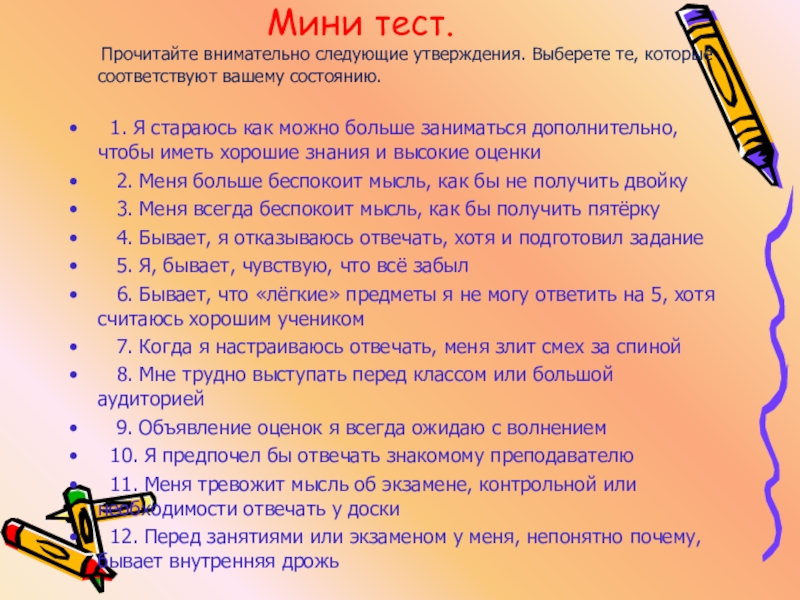 Мини тесты. Тест читать. Тест что почитать. Внимательно прочтите следующие утверждения. Мини тест.