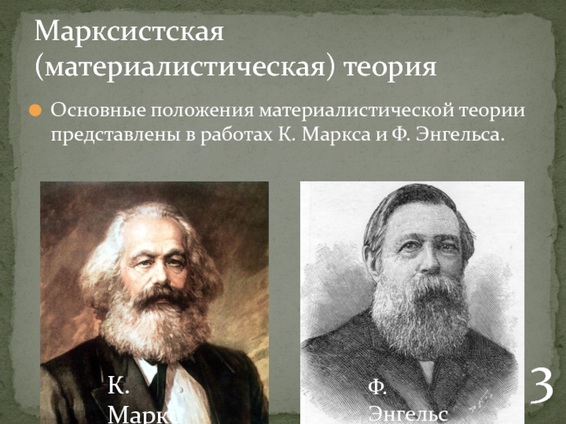 Марксистская концепция