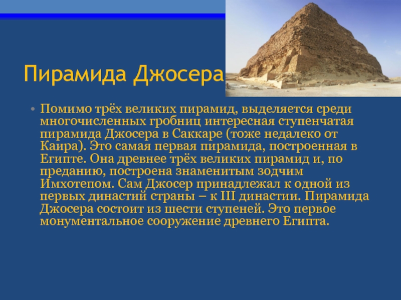 Доклад: Путеводитель по Египту