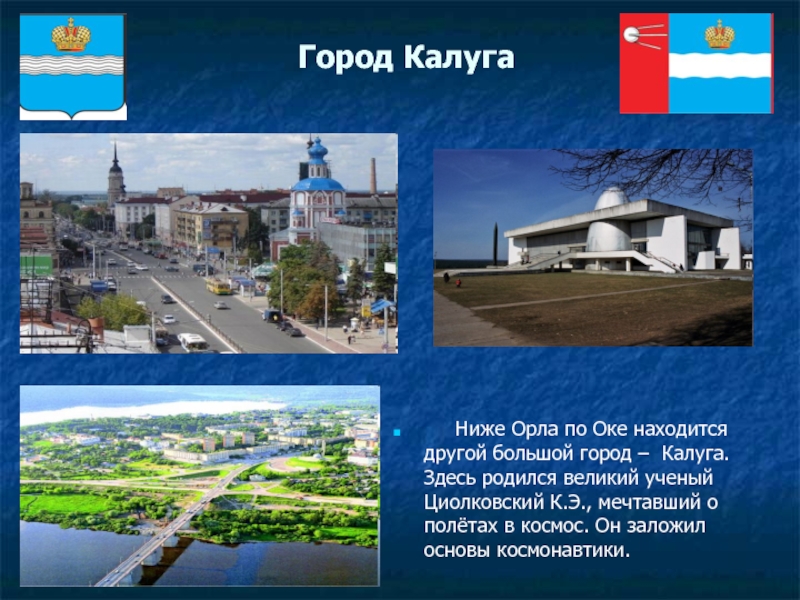 Проект города россии калуга