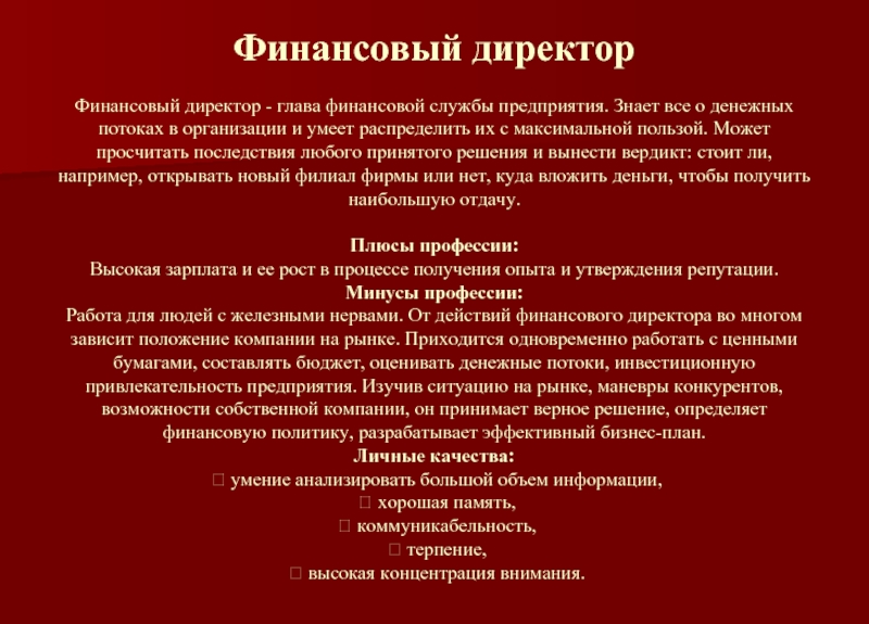 Предприятие знаю. Профессия финансовый директор. Презентация о профессии директор. Презентация экономический профессии.. Профессия руководитель описание.