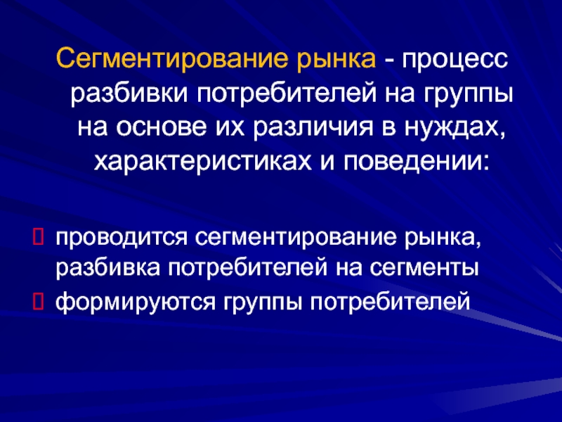 Процессы рынка. Сегментирование рынка процедуры. Исследование товарных рынков. Социально-экономическая сегментация рынка. Объекты исследования товарного рынка.