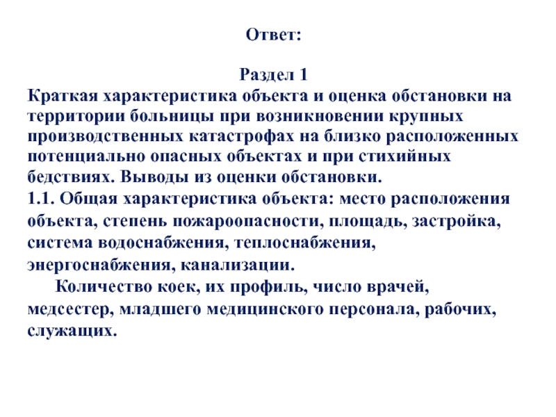 Оценка обстановки на территории. Ситуационные задачи по химии. Ситуационные задачи на тему чума. Краткая характеристика на ординатора. Ситуационные задачи по теме лихорадка с ответами.