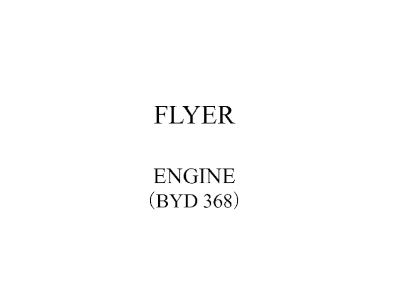 FLYER ENGINE （ BYD 368 ）