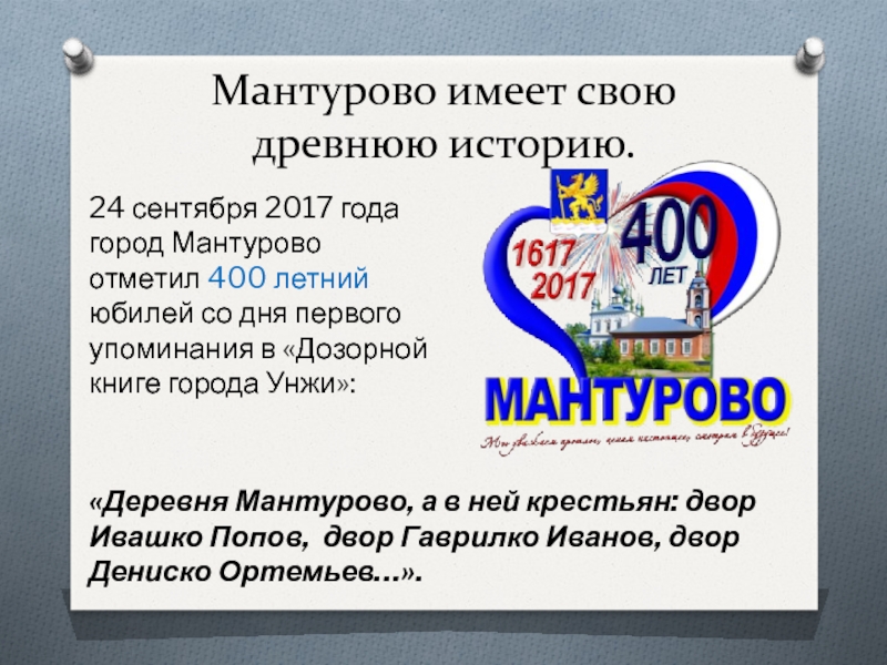 Электронный дневник 44 мантурово