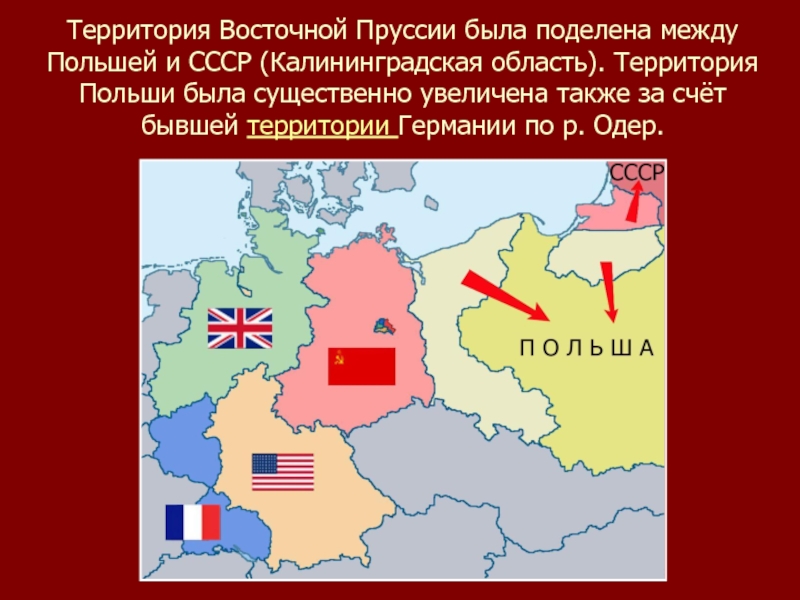 Карта пруссии до 1945