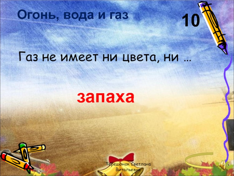 Тема огонь вода и газ. Наша безопасность огонь вода и ГАЗ. Огонь вода и ГАЗ правила безопасности. Правила огонь вода и ГАЗ 3 класс. Наша безопасность огонь вода и ГАЗ 3.