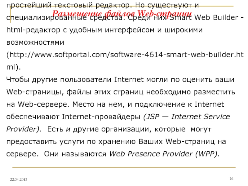 Html простой текст