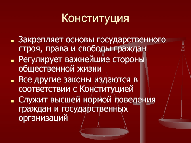 Традиционные ценности закрепленные в конституции