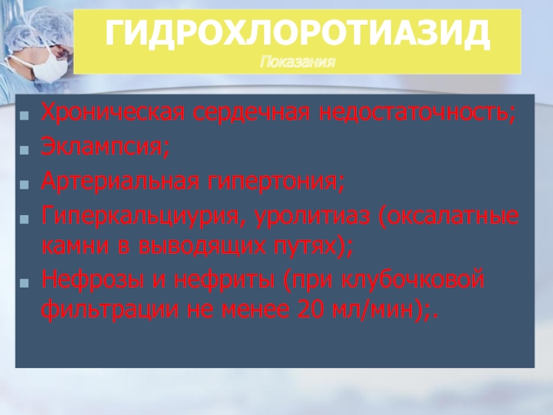 Препараты обладающие антисклеротическим действием презентация