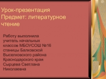 Презентация к уроку литературного чтения по теме 