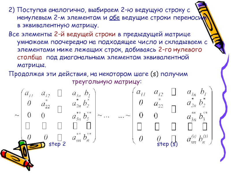 Схема единственного деления метод Гаусса. Метод Гаусса матрицы. Метод Гаусса для решения систем линейных уравнений. Эквивалентность матриц.
