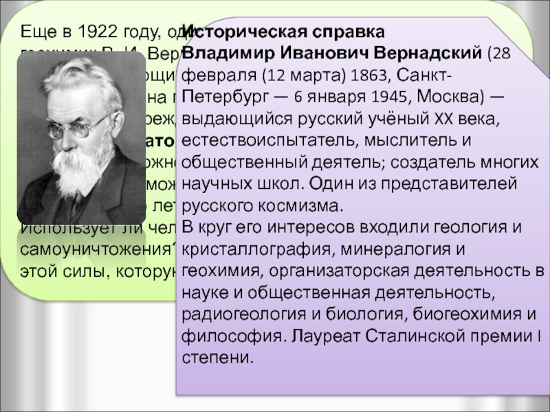 Прослушав доклады своих коллег химиков академик геохимик. Геохимика Вернадского. Комиссия по урану Вернадский. В.И.Вернадский геохимик картинки для презентации.